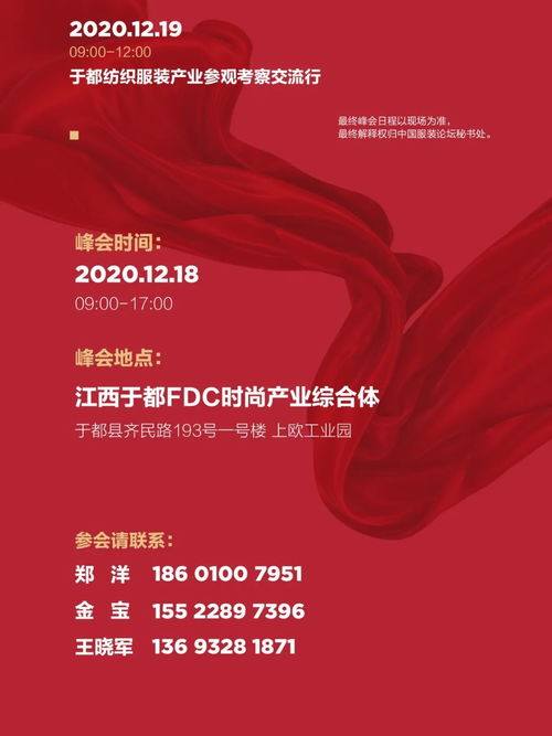 聚焦于都 2020中国服装论坛高端制造与设计协同创新峰会将盛大启航凤凰网江西 凤凰网