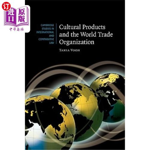 products and the world trade organization 文化产品和世界贸易组织