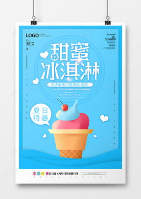 冰淇淋广告设计模板下载 精品冰淇淋广告设计大全 熊猫办公
