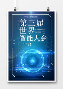 科技海报广告设计模板下载 精品科技海报广告设计大全 熊猫办公