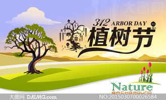 312植树节活动广告设计矢量素材